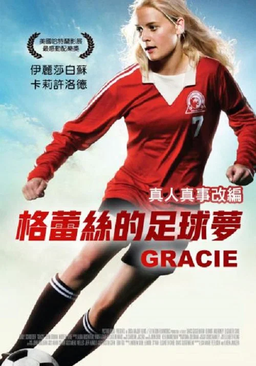 足球女将(2007)海报