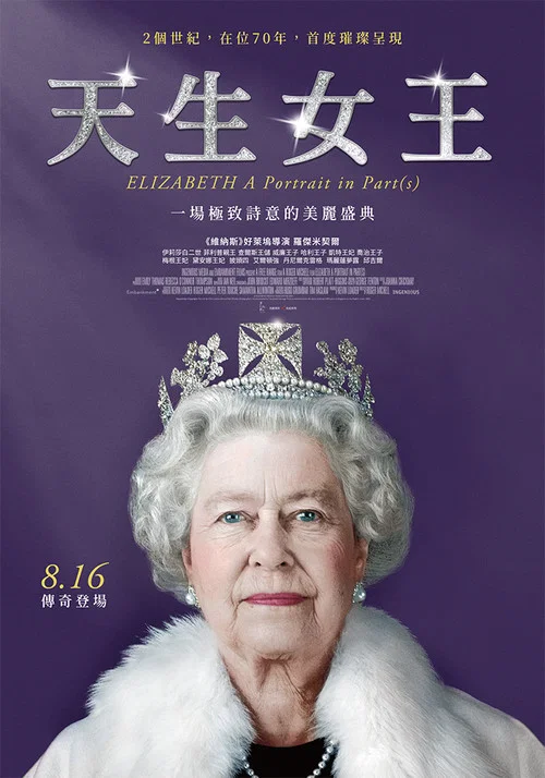 伊麗莎白:分聯肖像(2022)海報