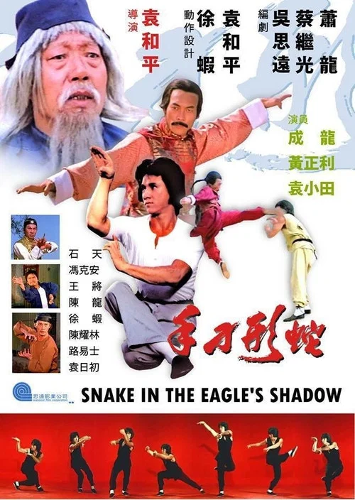 蛇形刁手劇照2