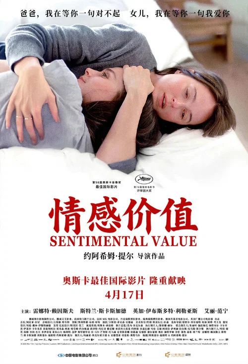 情感價值劇照4