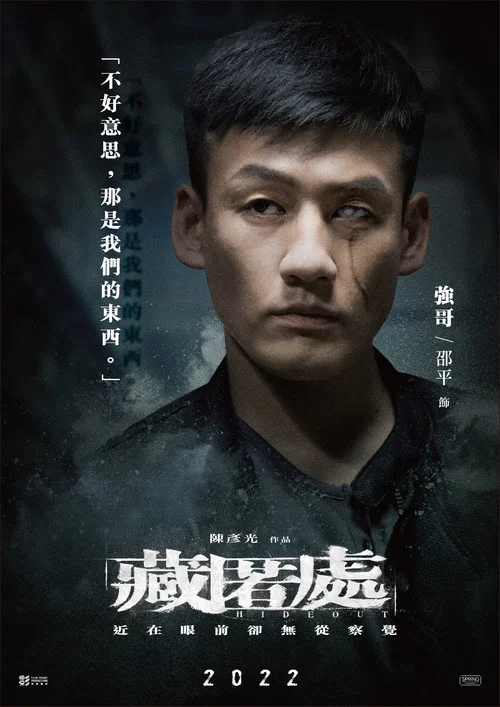 藏匿处剧照10
