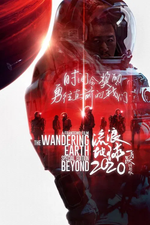 特别 2020(2020)海报