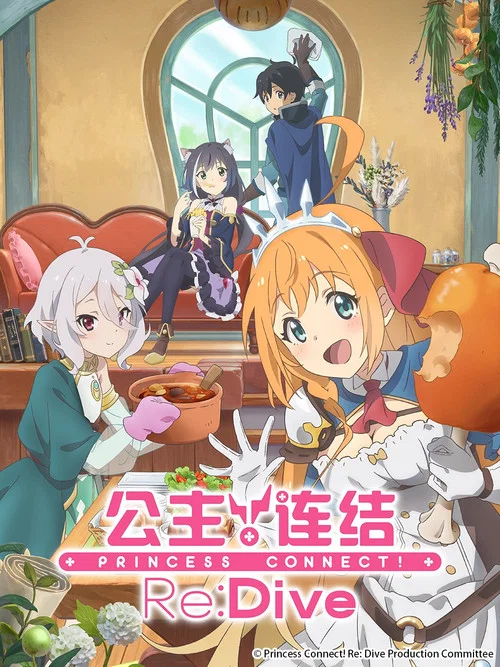 公主连结!Re:Dive剧照3