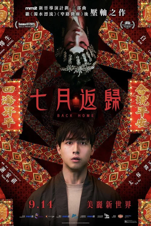 七月返归剧照2