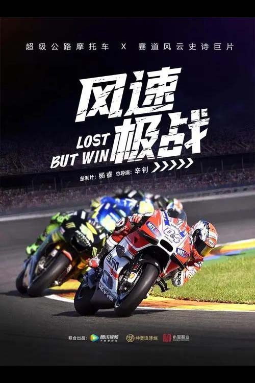 风速极战(2024)海报
