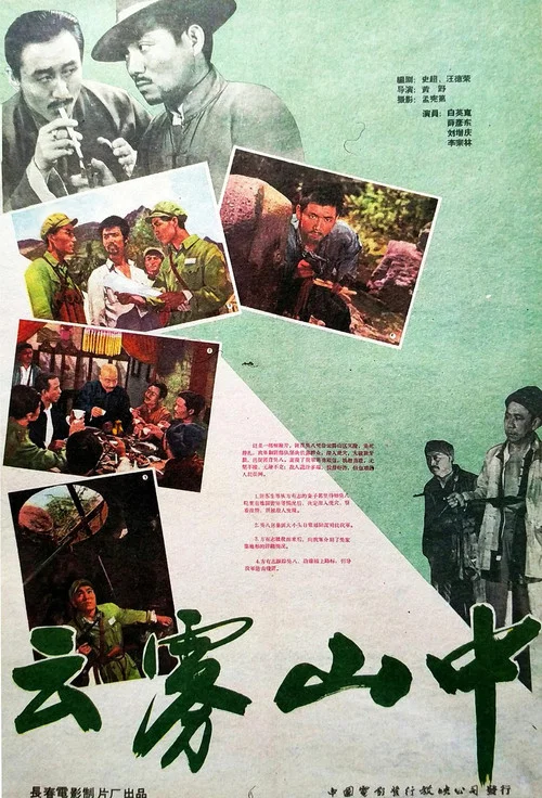 雲霧山中劇照3