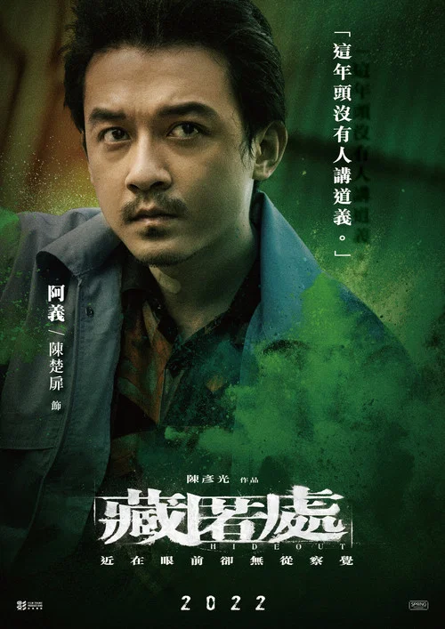 藏匿处剧照5