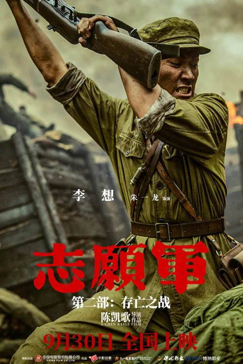 志愿军:存亡之战剧照13