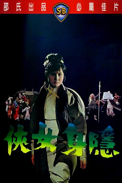 隱身女俠劇照2