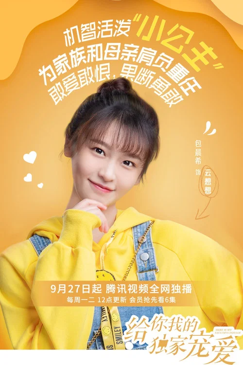 给你我的独家宠爱剧照9