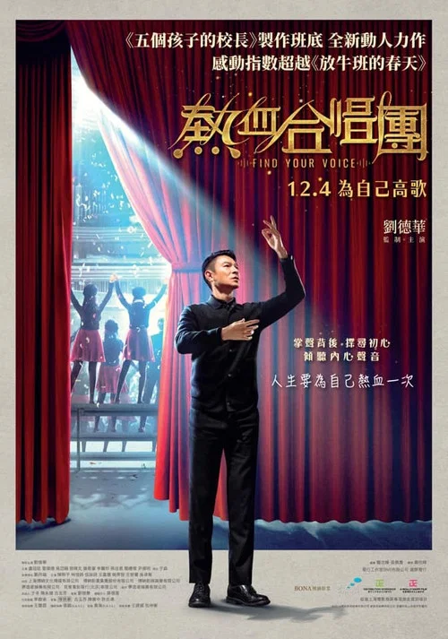 熱血合唱團粵語(2020)海報