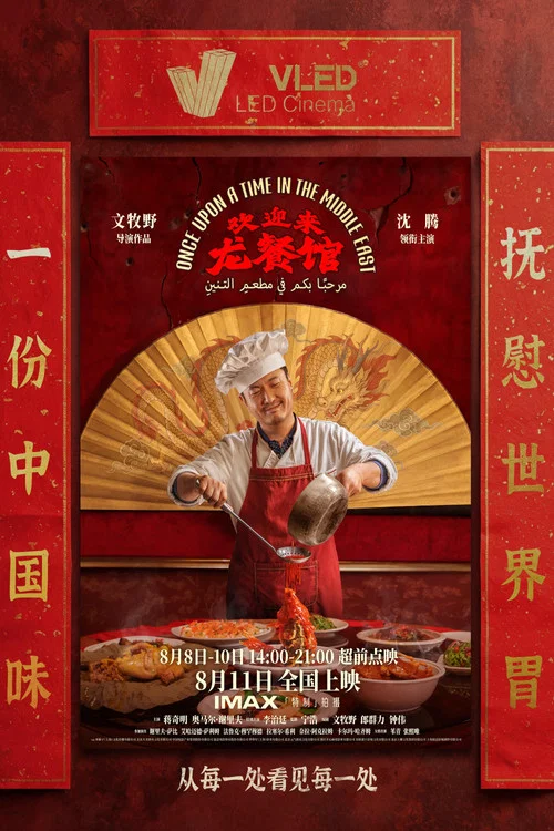 歡迎來龍餐館劇照5
