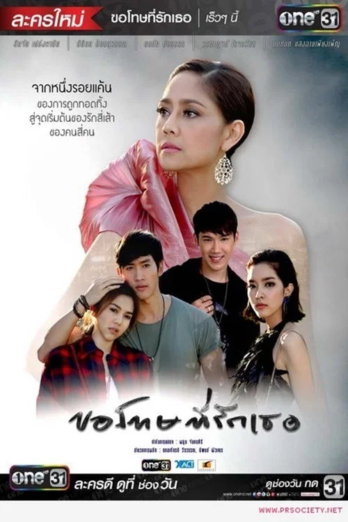 泰版對不起,我愛你國語(2017)海報