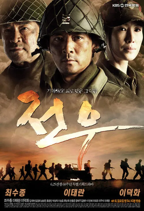 战友2010(2010)海报