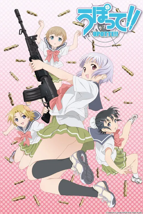 Upotte!!(2012)海報