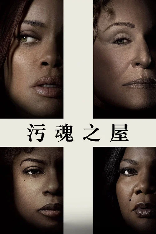 解脫(2024)海報