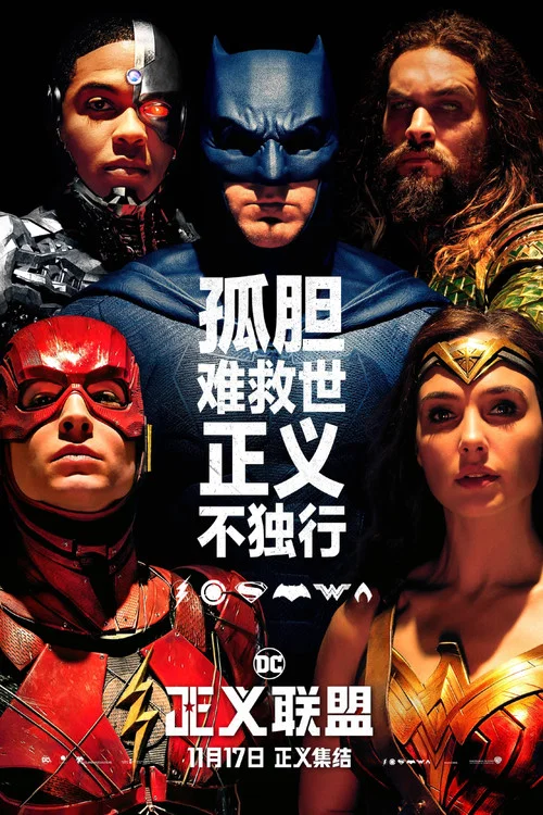 正義聯盟劇照5
