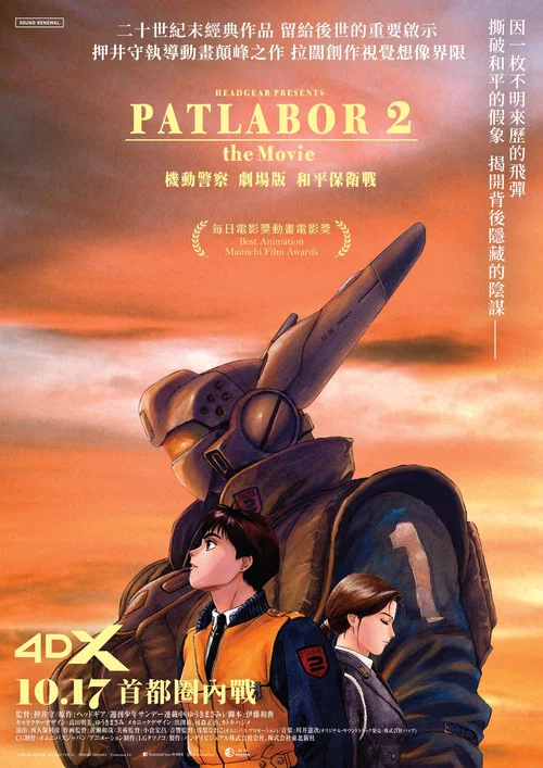 警察之戰(1993)海報