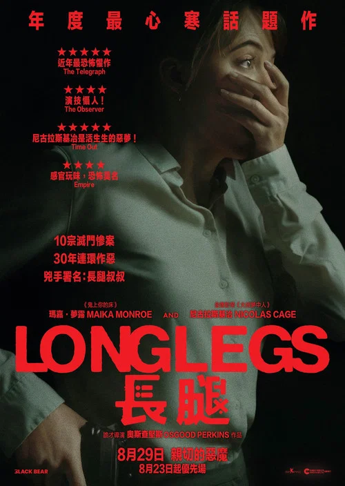 長腿怪(2024)海報
