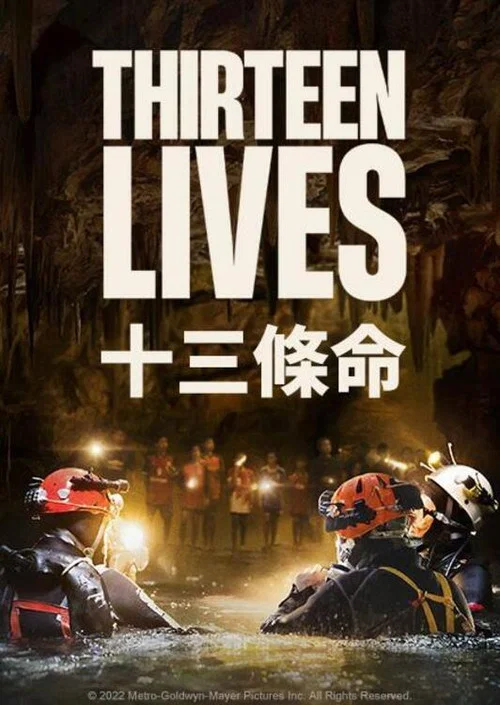 13條命(2022)海報
