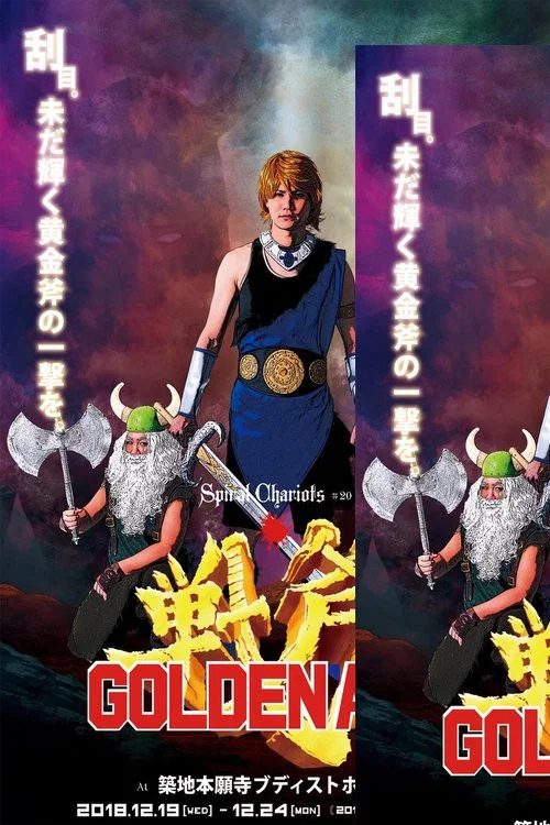舞臺(2019)海報