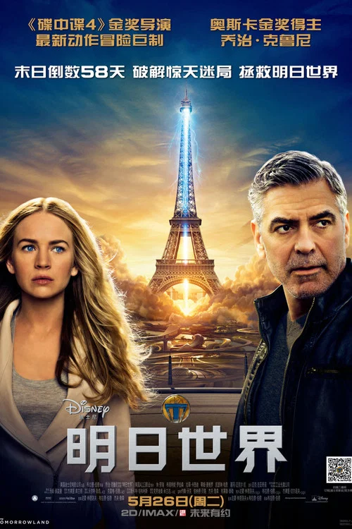 明日世界(2015)海报