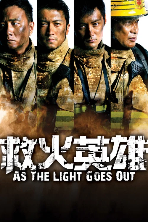 救火英雄劇照4