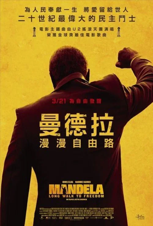曼德拉(2013)海報