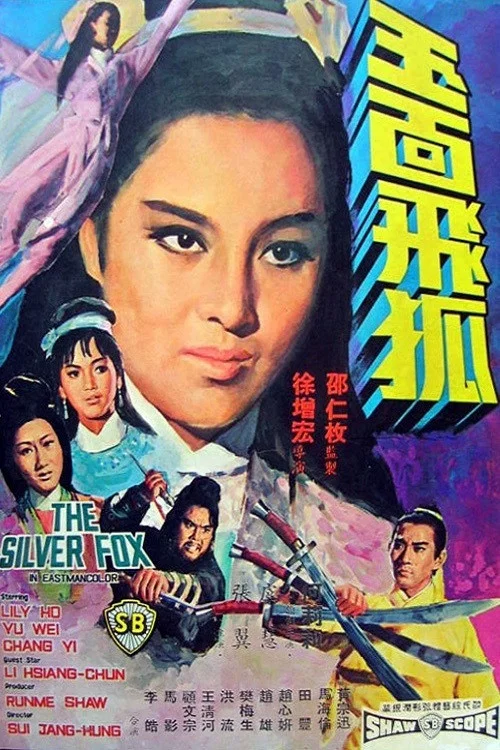 玉面飛狐(1968)海報