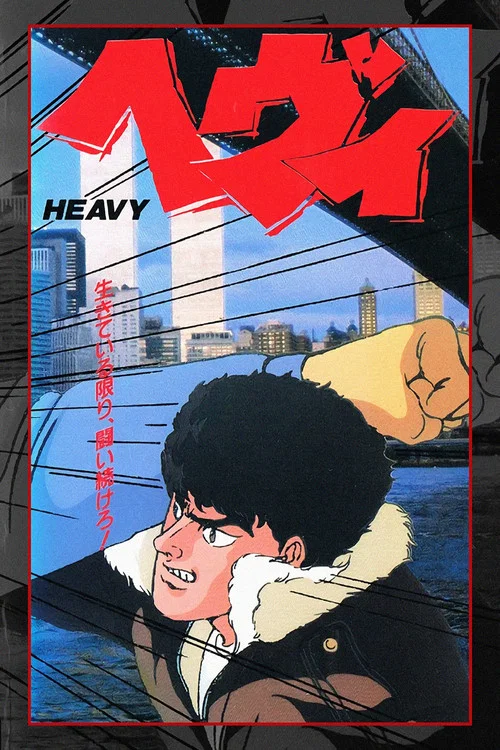 重拳出擊(1990)海報