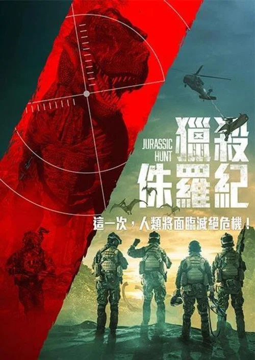 侏羅紀狩獵劇照2