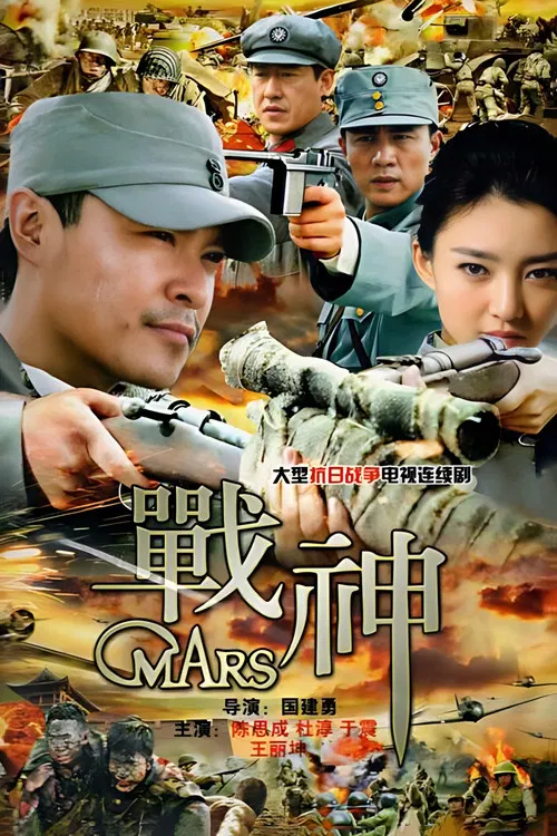 戰神(2014)海報