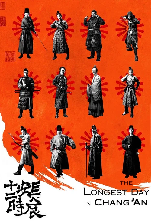 長安十二時辰劇照2
