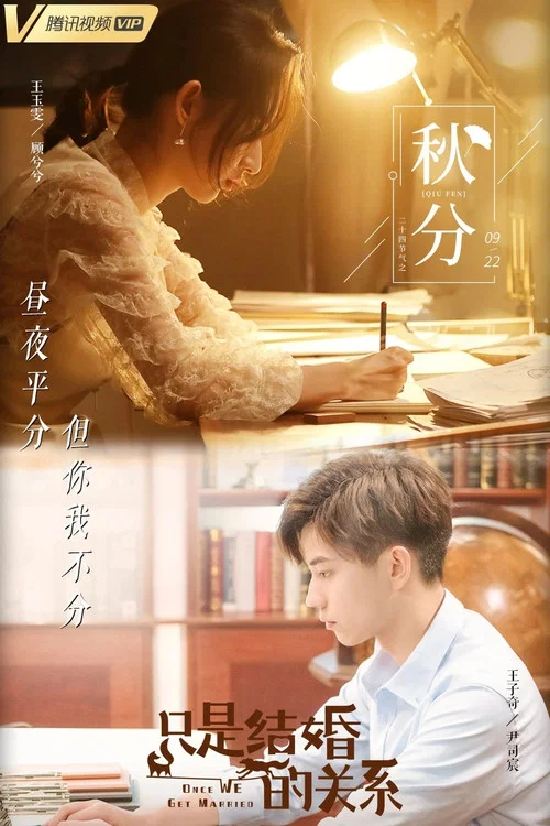 只是结婚的关系剧照12