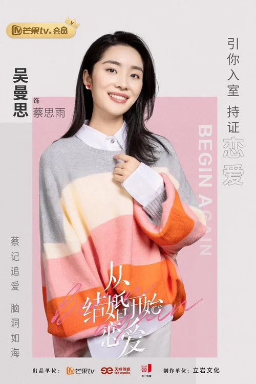 從結婚開始戀愛劇照13