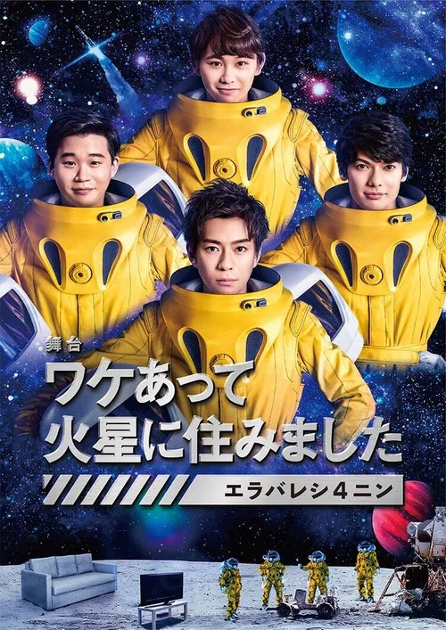 住住4(2020)海报