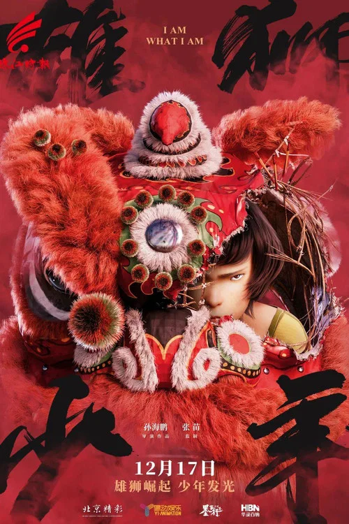 雄獅少年劇照6