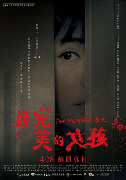 最完美的女孩(2017)海報