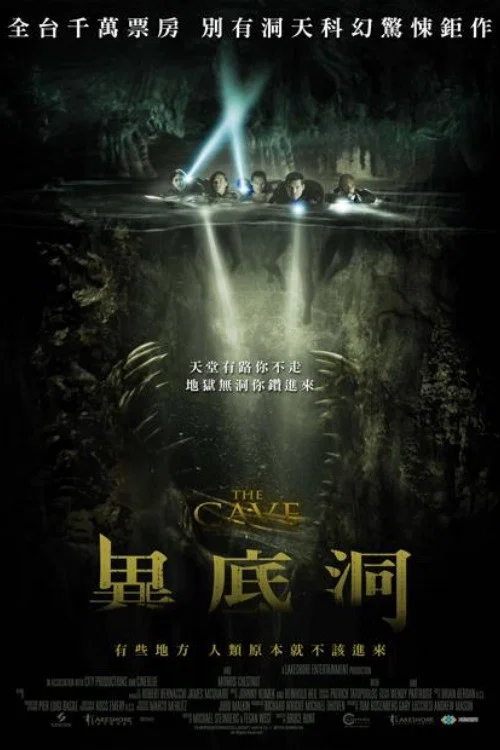 魔窟(2005)海報