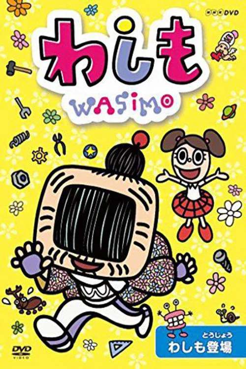 WASIMO(2014)海報