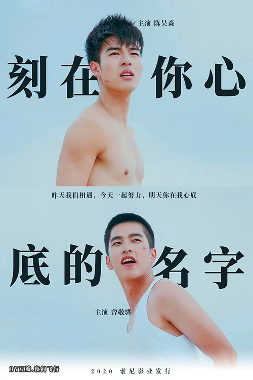 刻在你心底的名字劇照9