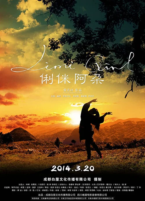 俐侎阿朵(2014)海报