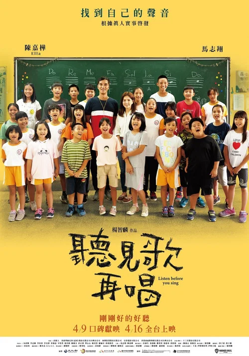 听见歌 再唱(2021)海报
