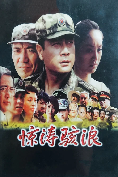狂野之河(粵語版)(2003)海報