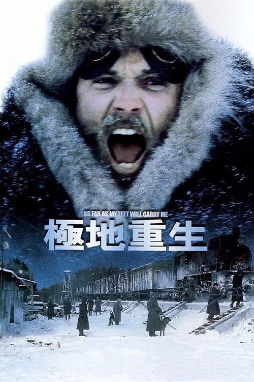 极地重生(2001)海报