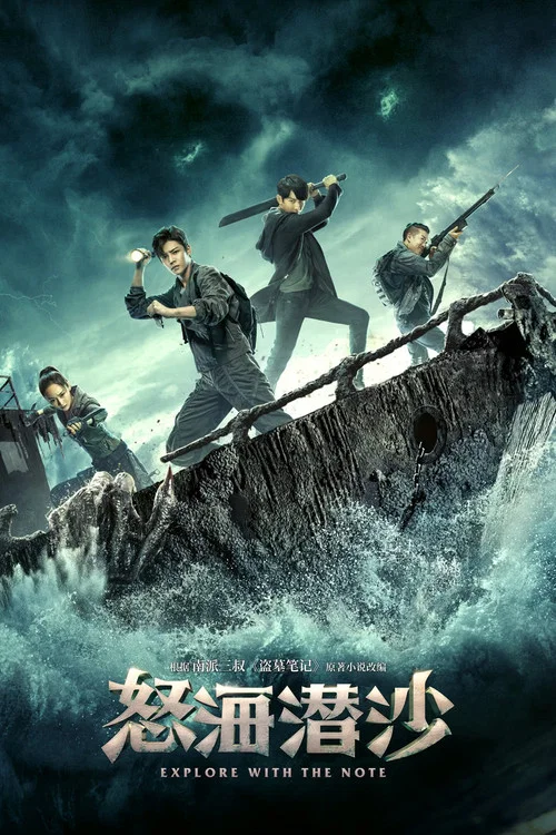 盗墓笔记之沙海剧照3