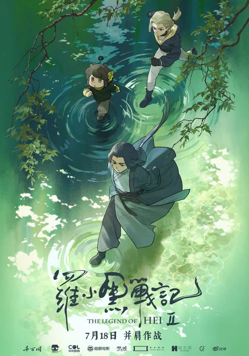 羅小黑戰記2劇照3