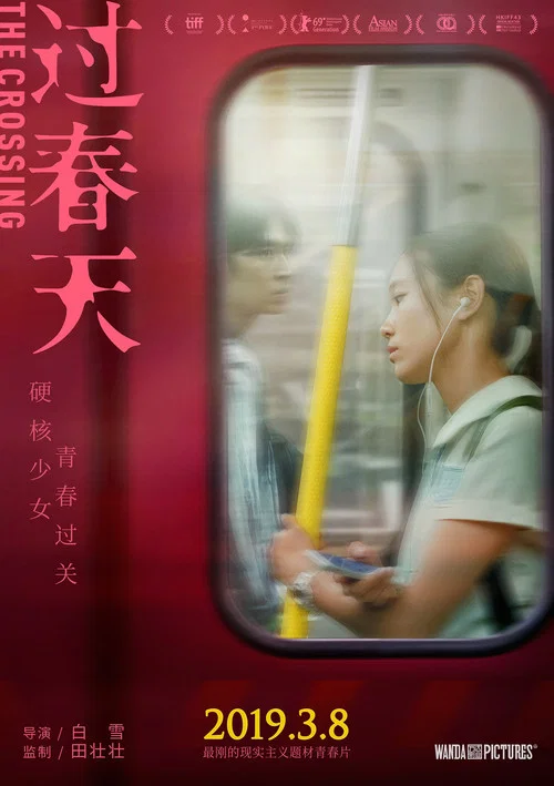 过春天剧照4
