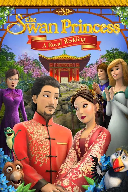 天鵝公主:皇室婚禮(2020)海報