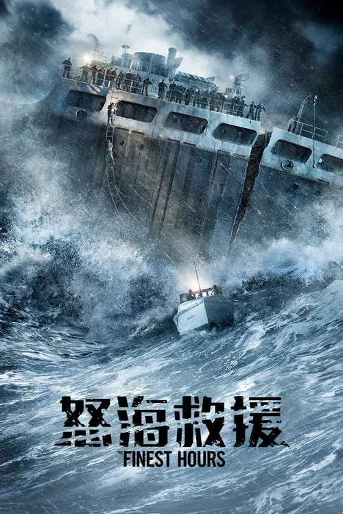 怒海救援劇照3